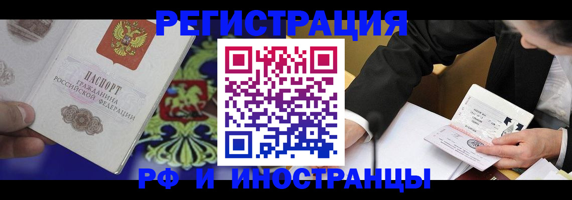 прописка регистрация в Тарко-Сале