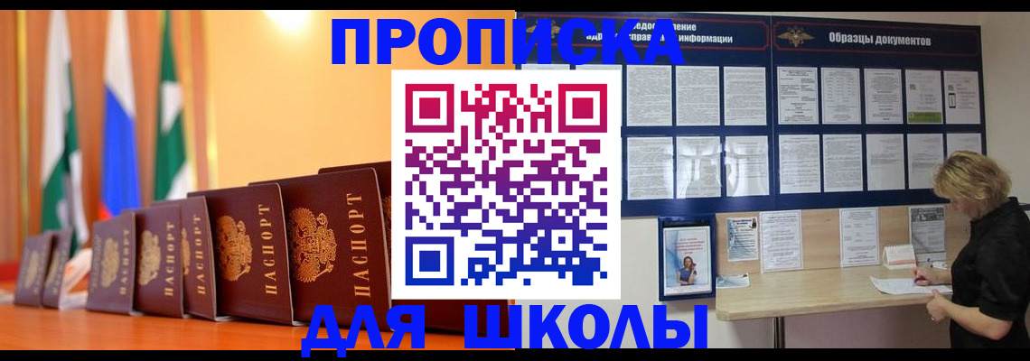 прописка для кредита в Тарко-Сале